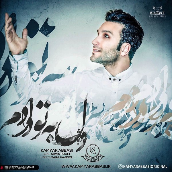 دانلود آهنگ دل به تو دادم دانلود آهنگ دل به تو دادم